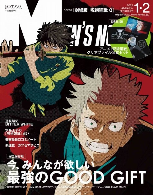 Yuta Okkotsu & Toge Inumaki